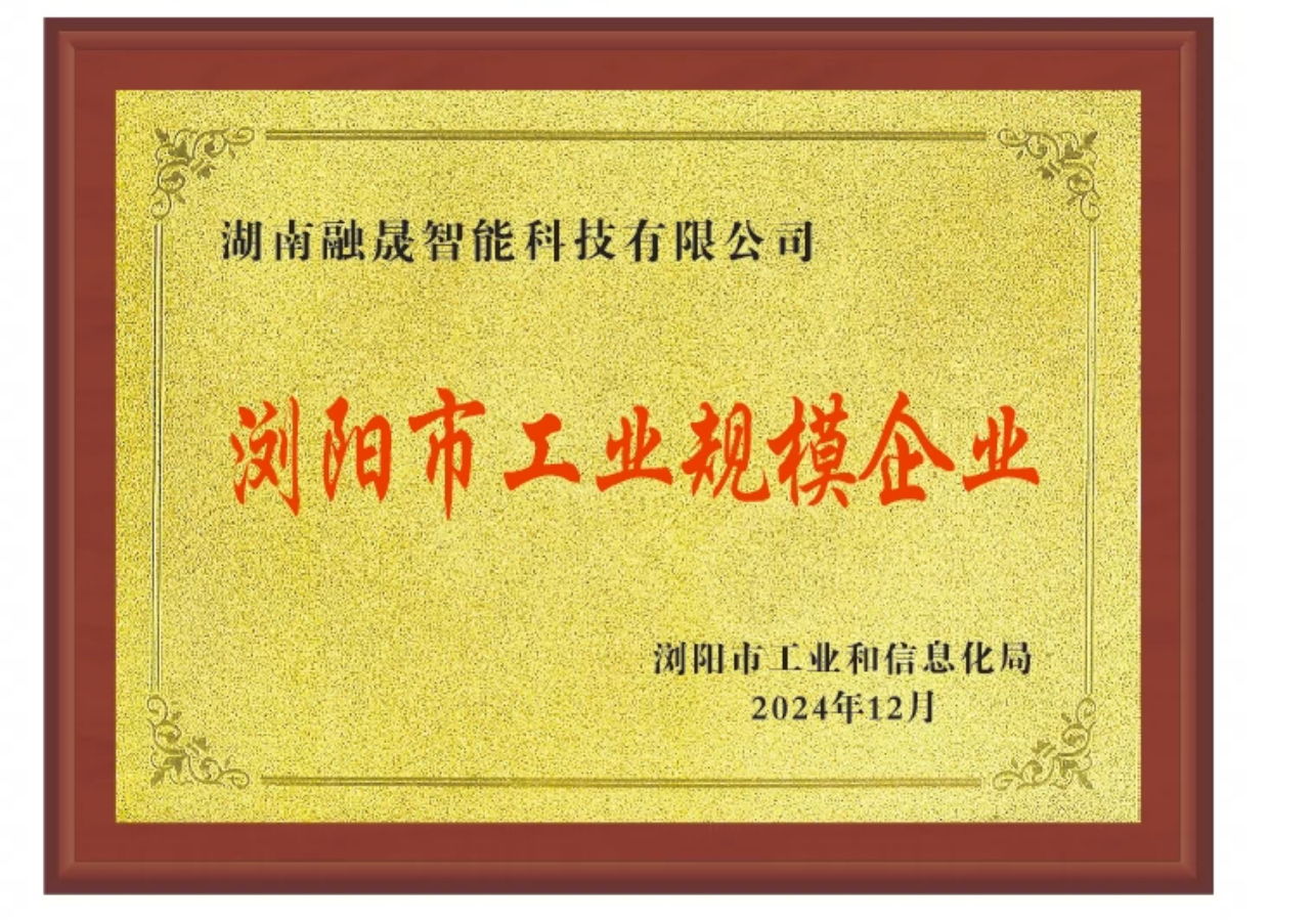 浏阳市工业规模企业