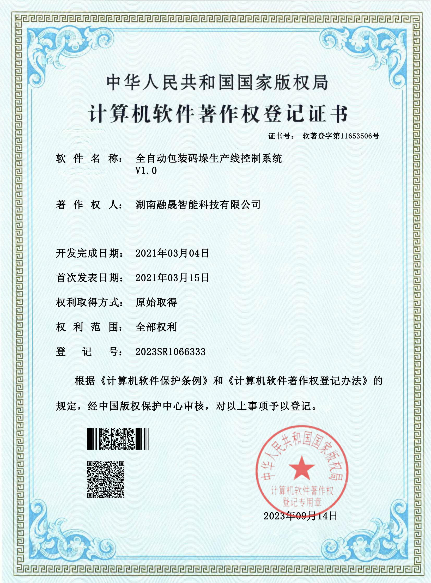 全自动包装码垛生产线控制系统